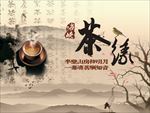 广告海报系列之茶道展架模板