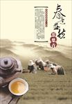广告海报系列之茶道展架模板