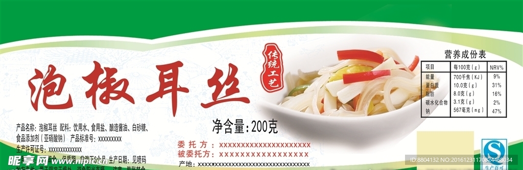 泡椒耳丝