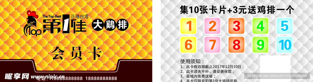 第1佳大鸡排