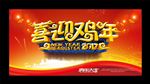 喜迎鸡年