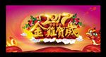 金鸡贺岁