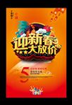 迎新春大放价
