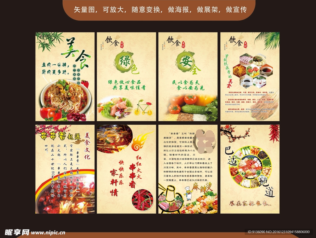 串串海报