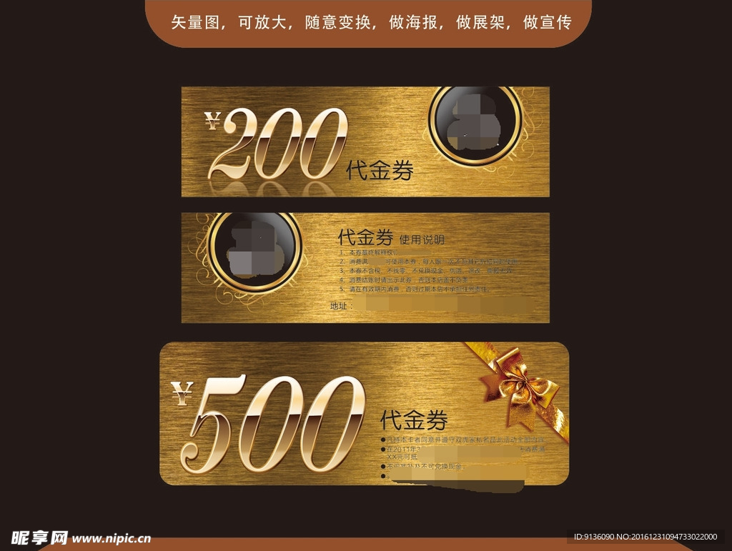 金色 代金券