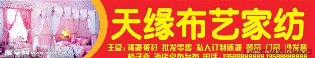 天缘布艺家纺