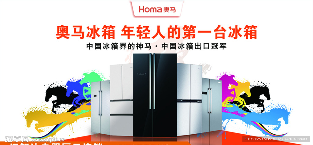 奥马冰箱