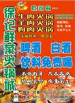 火锅宣传单