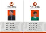 工作证