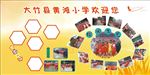 图文展板