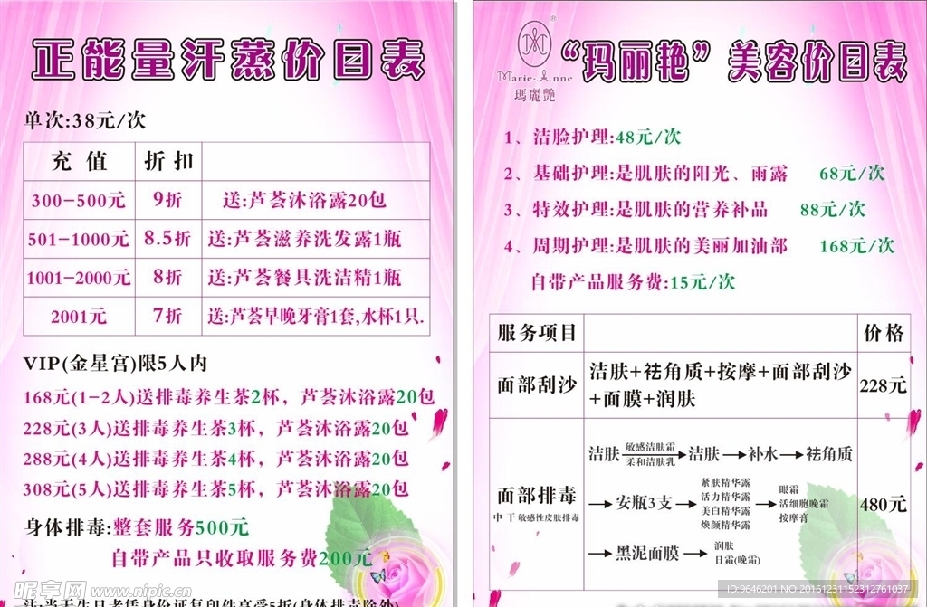价格表