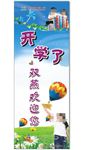 开学海报