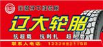 轮胎海报