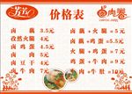价格表