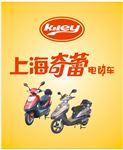 电动车海报
