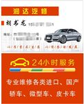 汽修名片