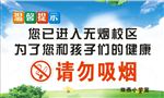 请勿吸烟