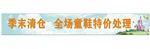 清仓
