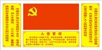 入党誓词