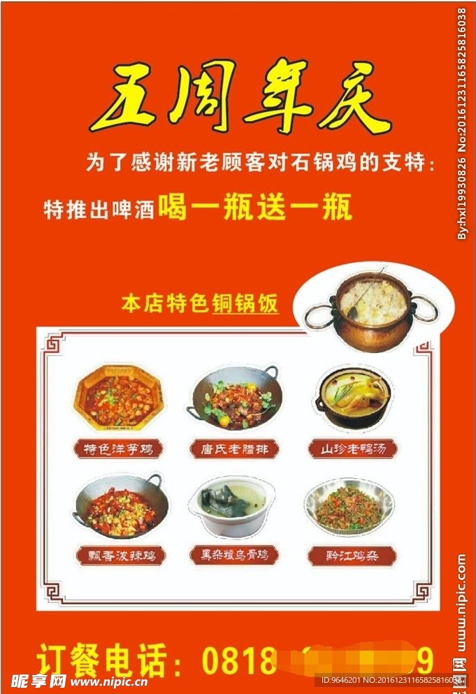 周年庆海报