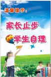 家长止步