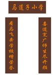 对联