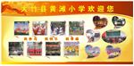 学校展板