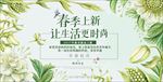 春季上新优惠海报