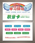 学生积分卡