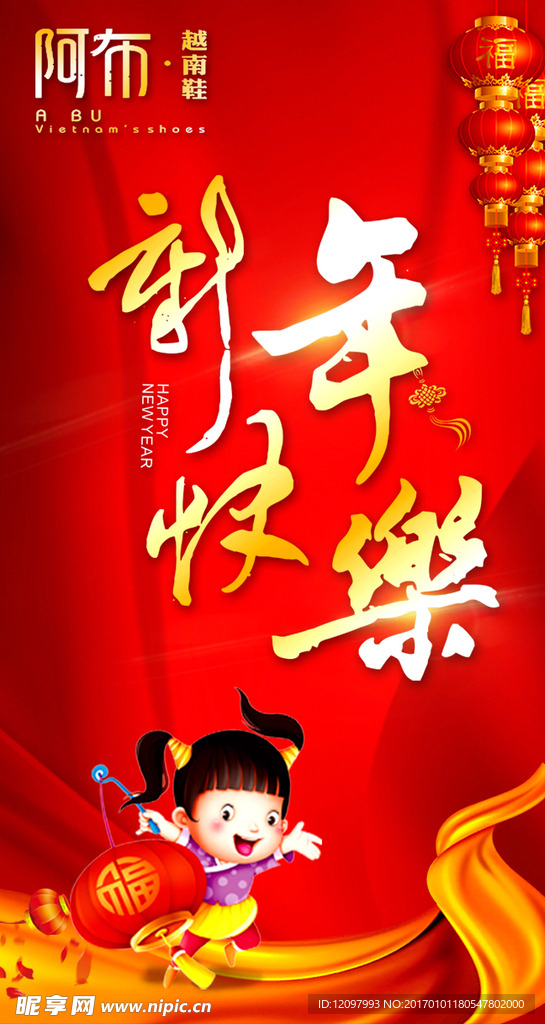 新年快乐