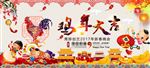 鸡年大吉