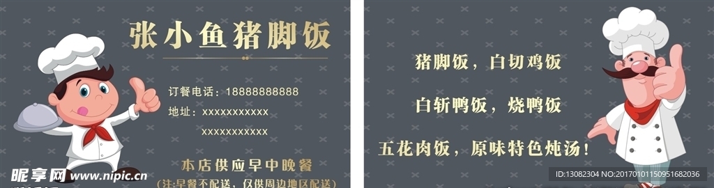 饭店名片
