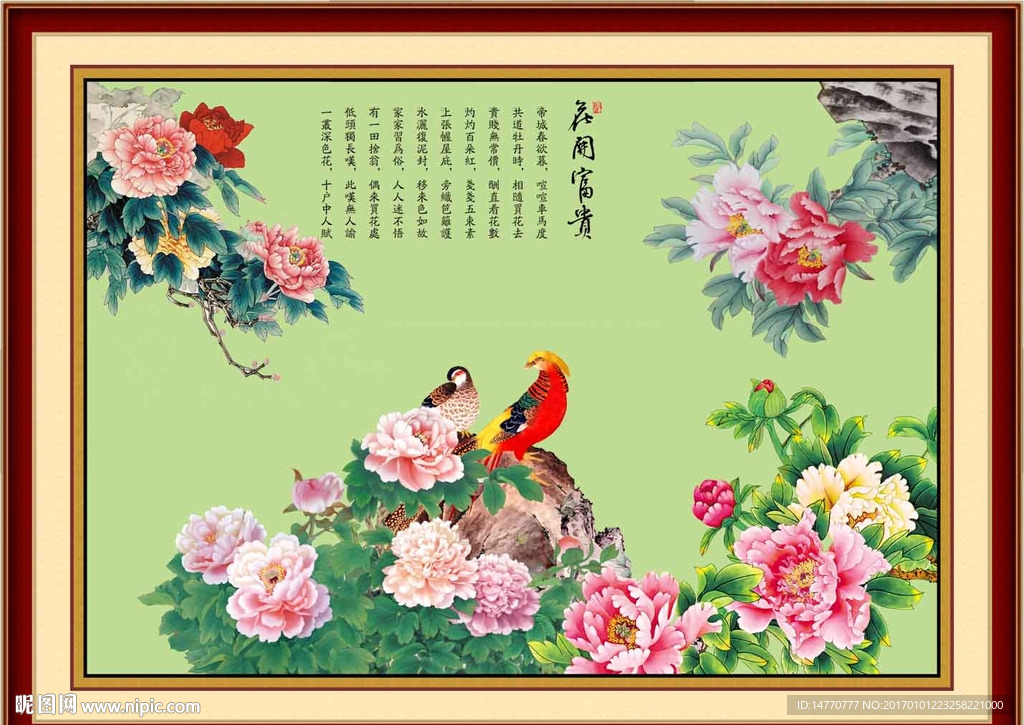 花开富贵