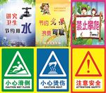 安全标志
