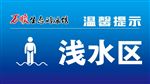 游泳馆标示