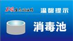 游泳馆标示