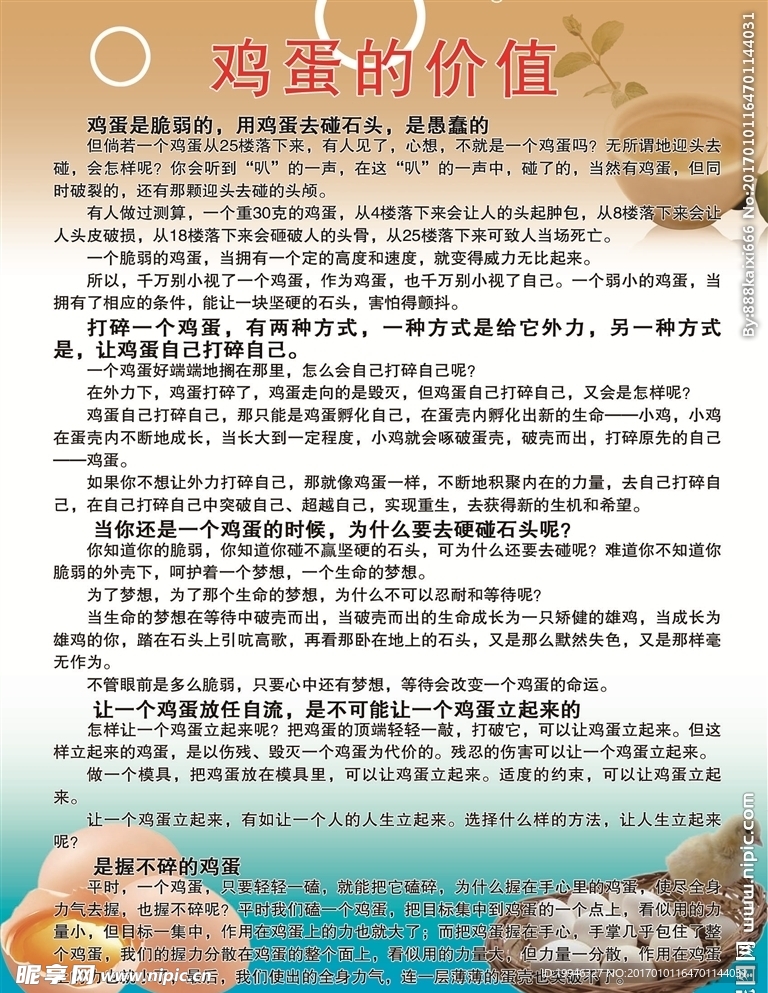 励志鸡蛋的价值
