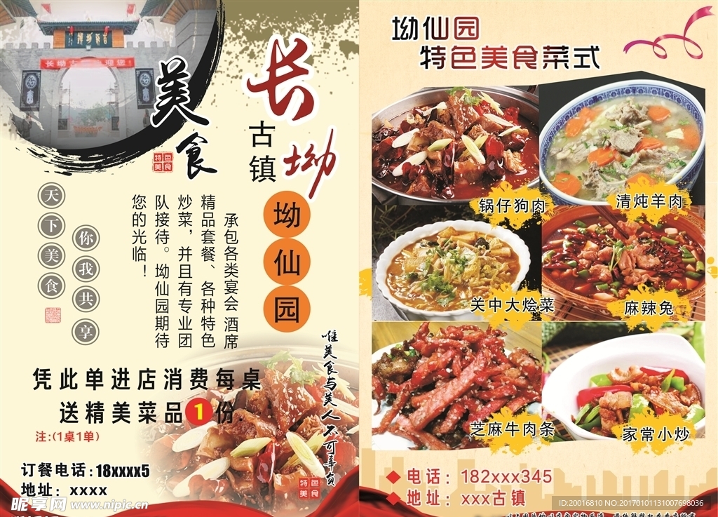 古镇彩页