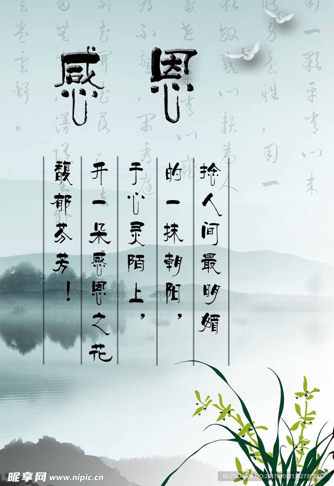 感恩
