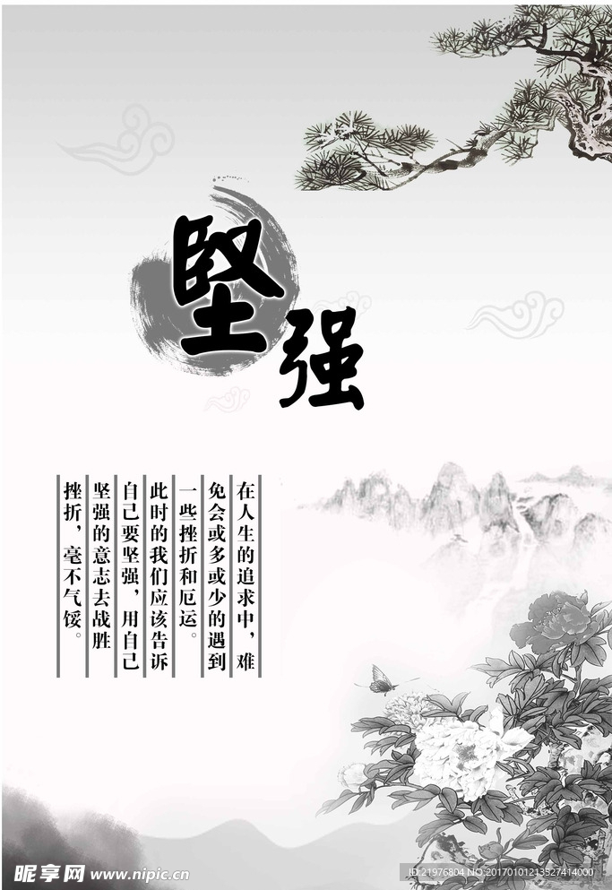 坚强