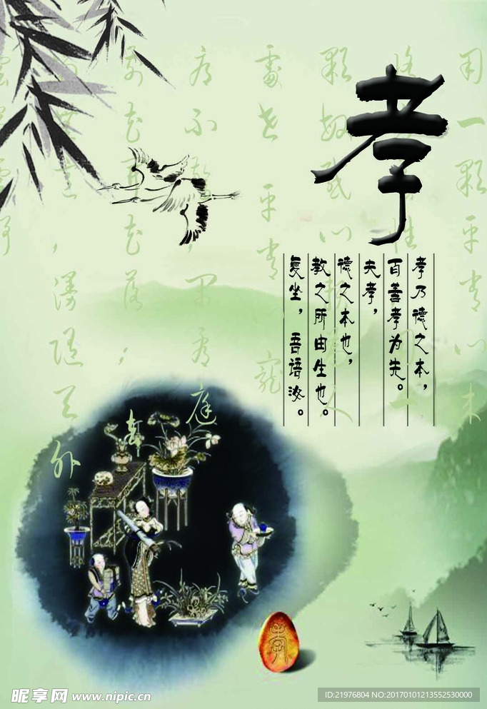 孝