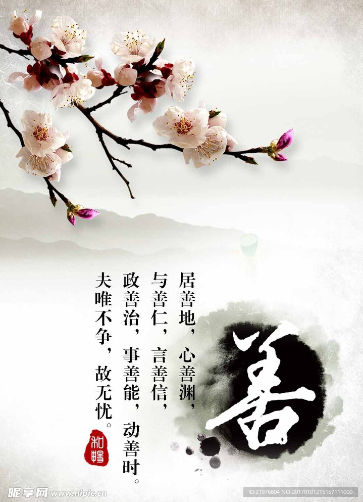 善