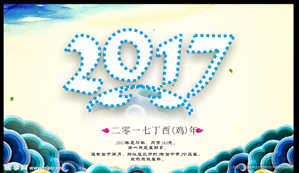 2017鸡年