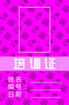工作证模板