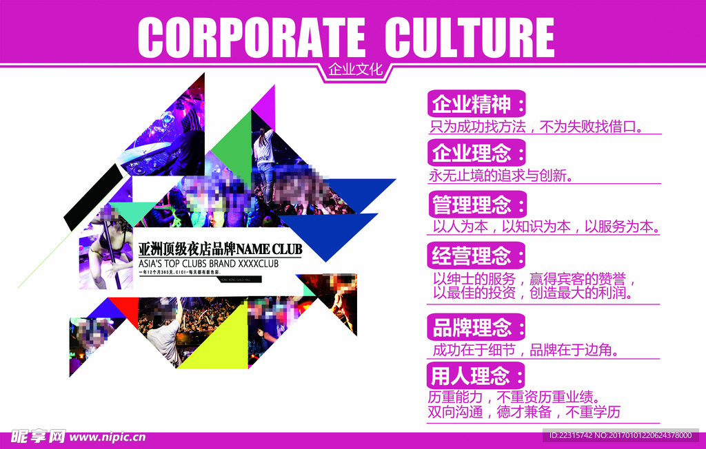 企业文化设计模板