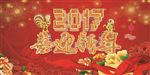 喜迎新年
