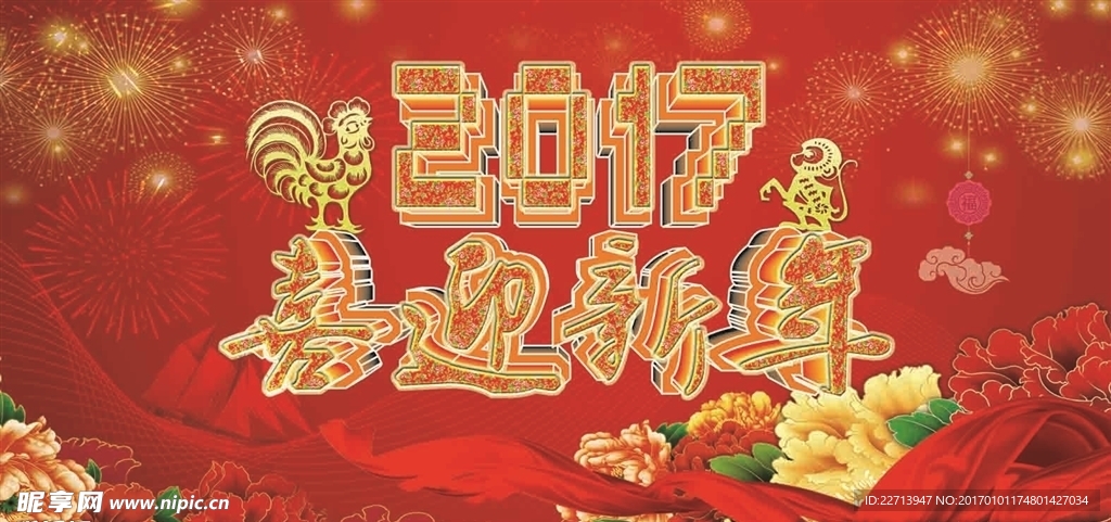 喜迎新年