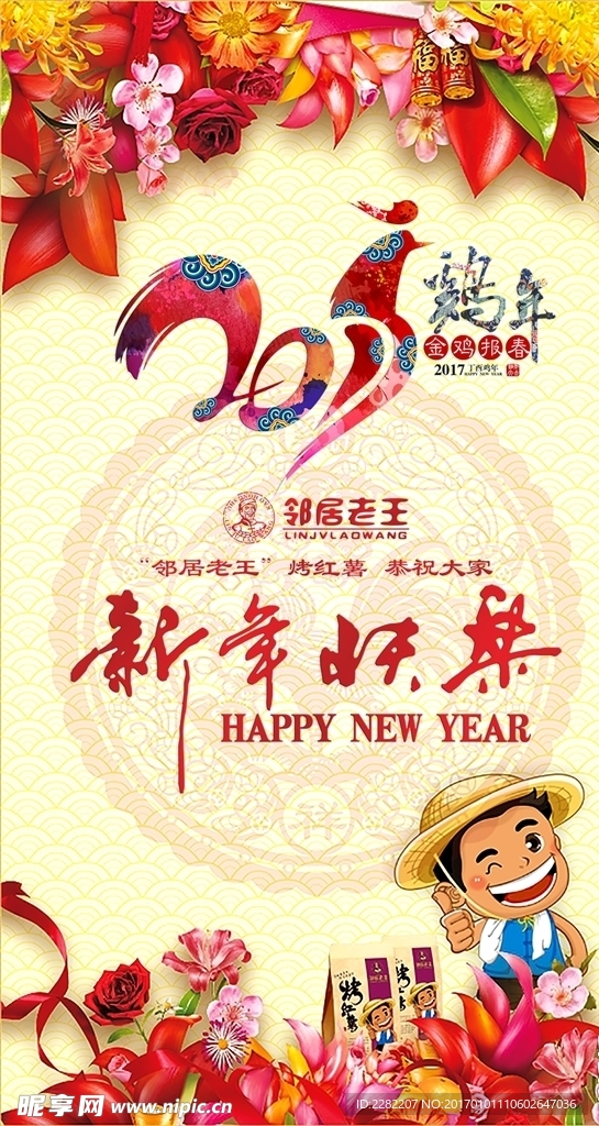 新年快乐