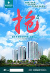 抢房