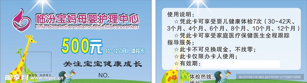 体检卡